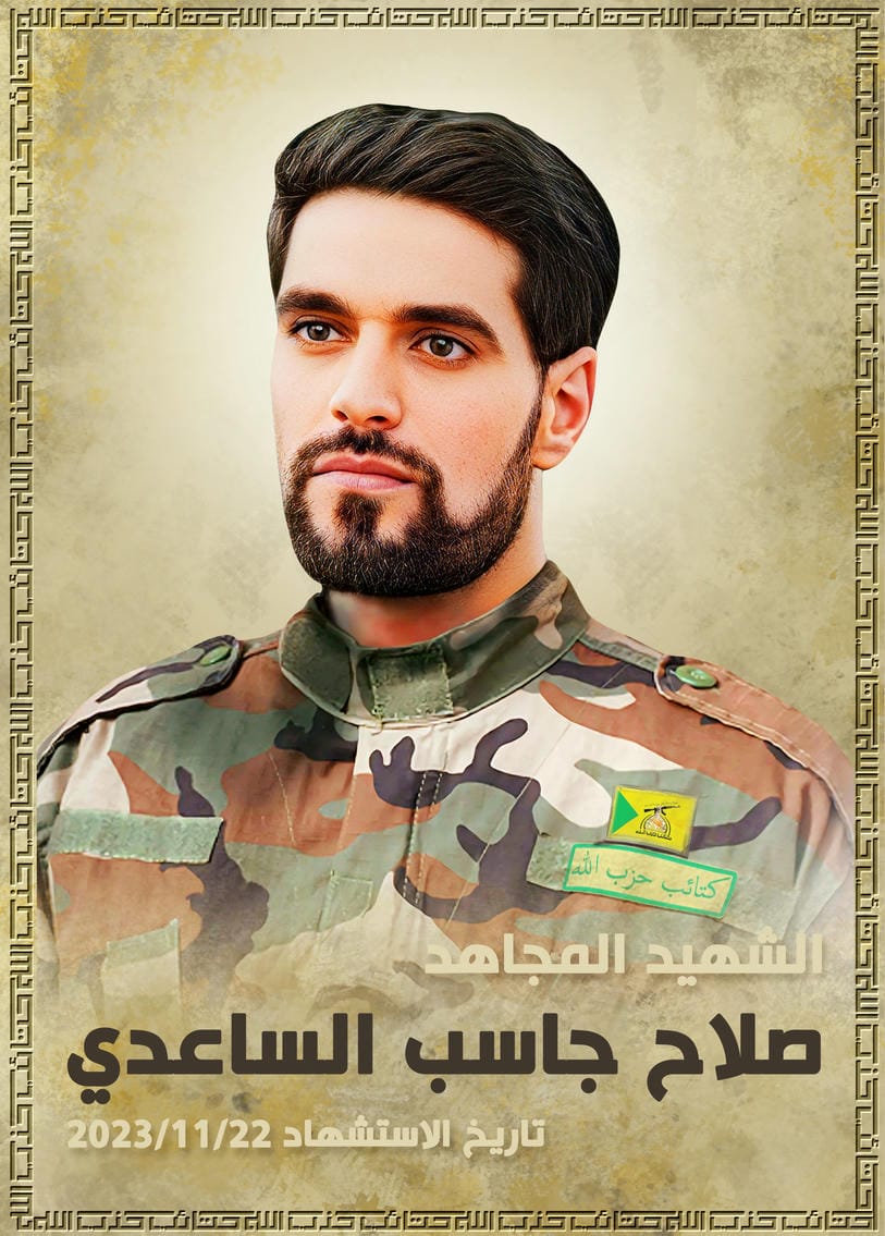 صلاح جاسب زوير الساعدي